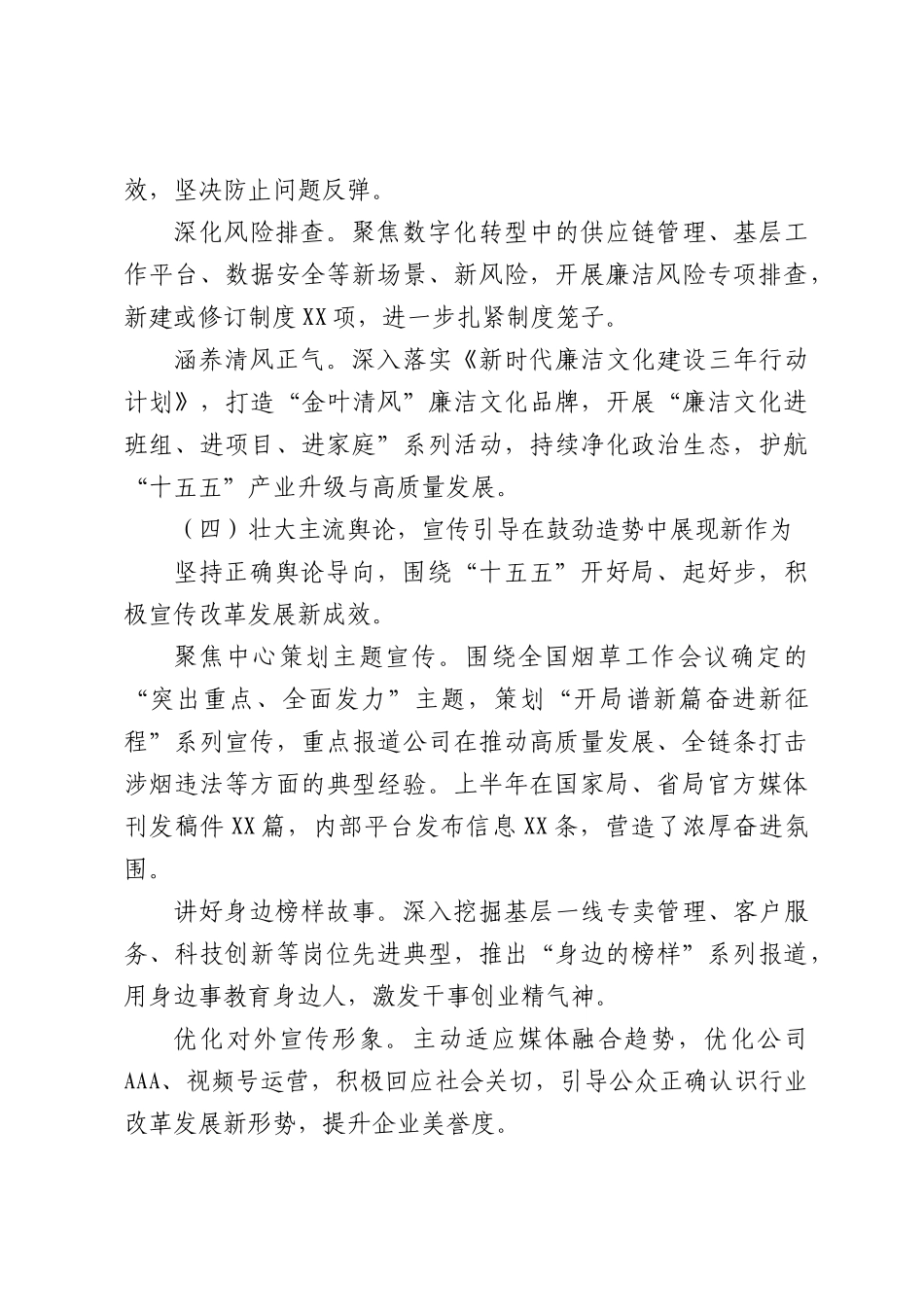 2026年上半年意识形态工作总结（3132字）.docx_第3页