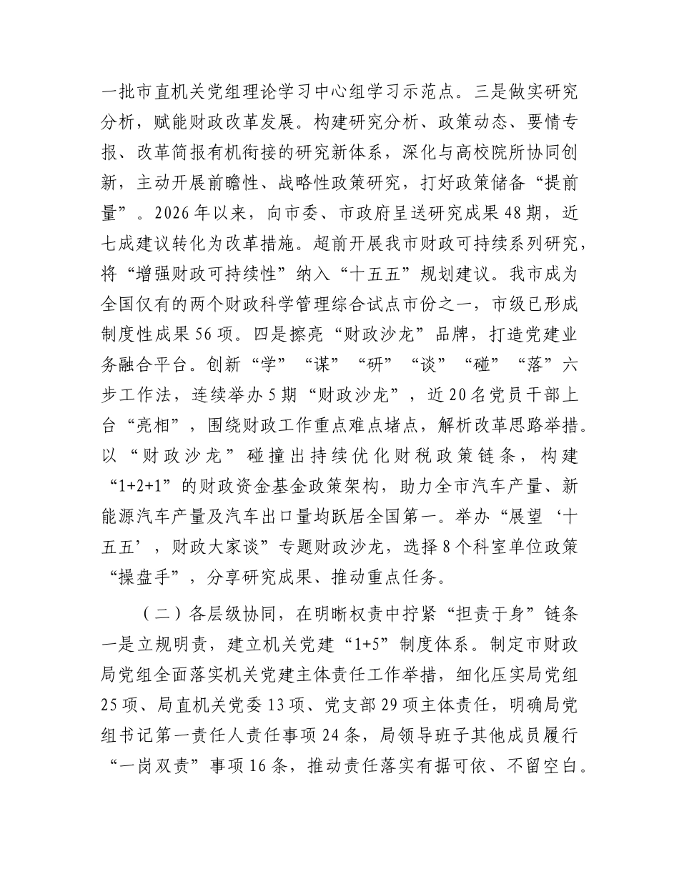 2026年上半年抓基层党建工作总结（财政）.docx_第2页