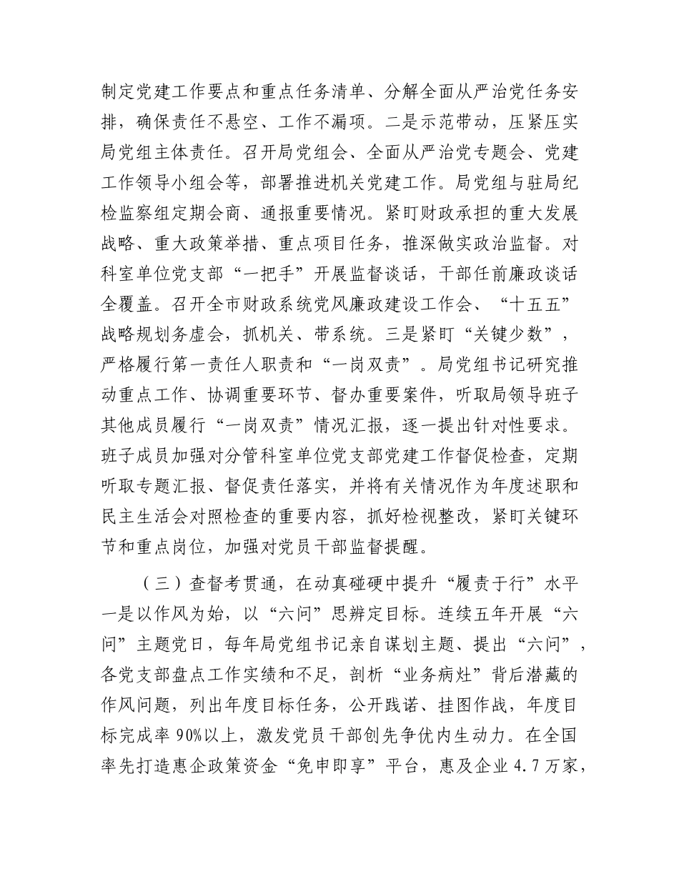 2026年上半年抓基层党建工作总结（财政）.docx_第3页
