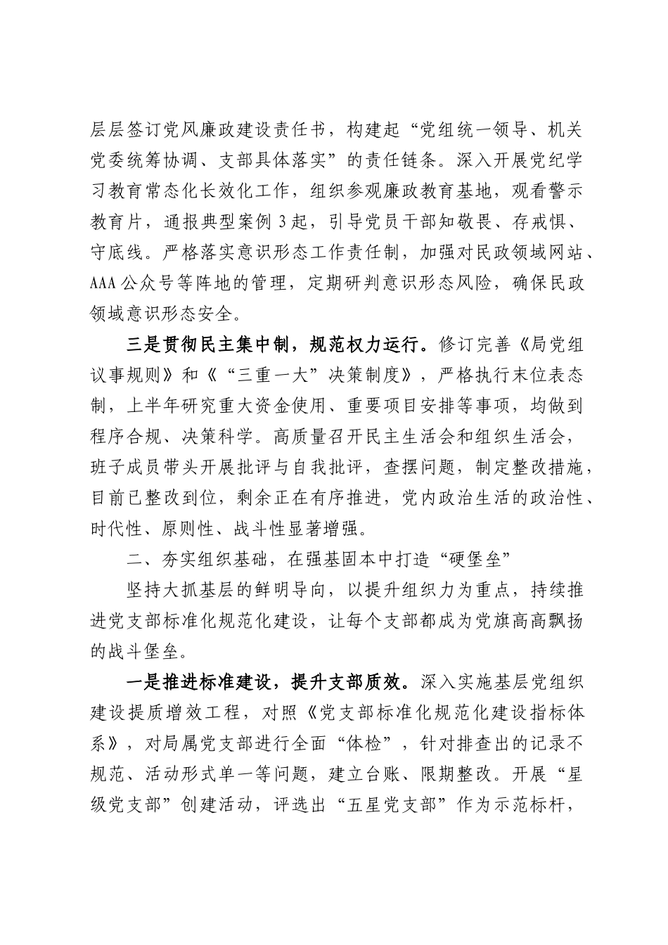 2026年上半年抓基层党建工作总结.docx_第2页