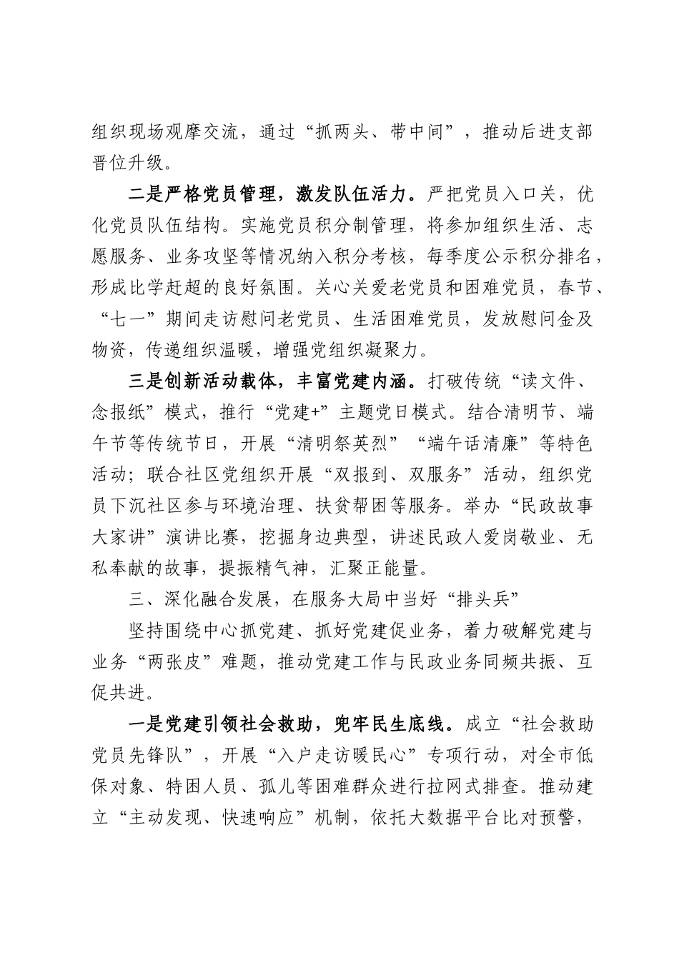 2026年上半年抓基层党建工作总结.docx_第3页