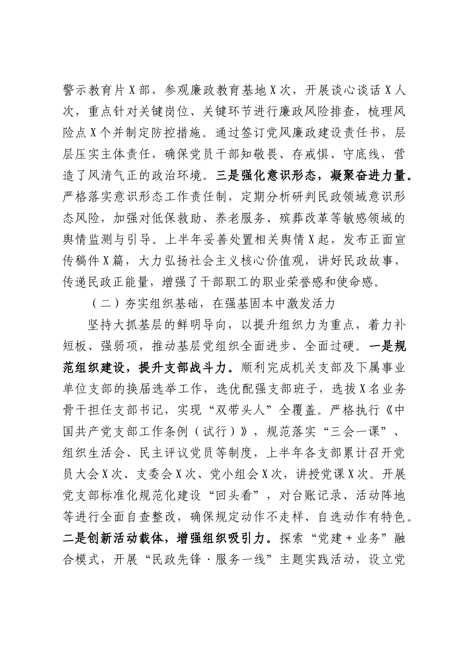 2026年县民政局上半年局党组抓基层党建工作总结.docx_第2页