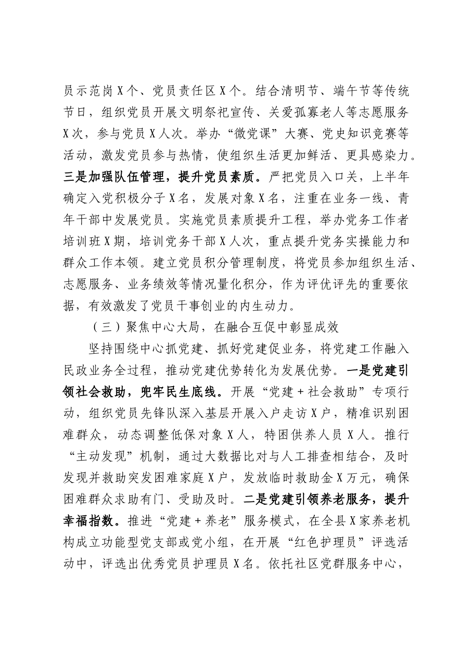 2026年县民政局上半年局党组抓基层党建工作总结.docx_第3页