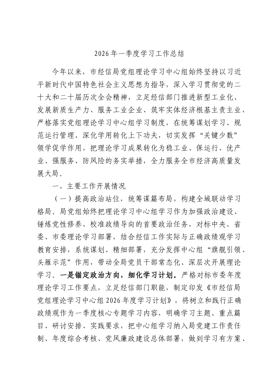 2026年一季度学习工作总结.docx_第1页