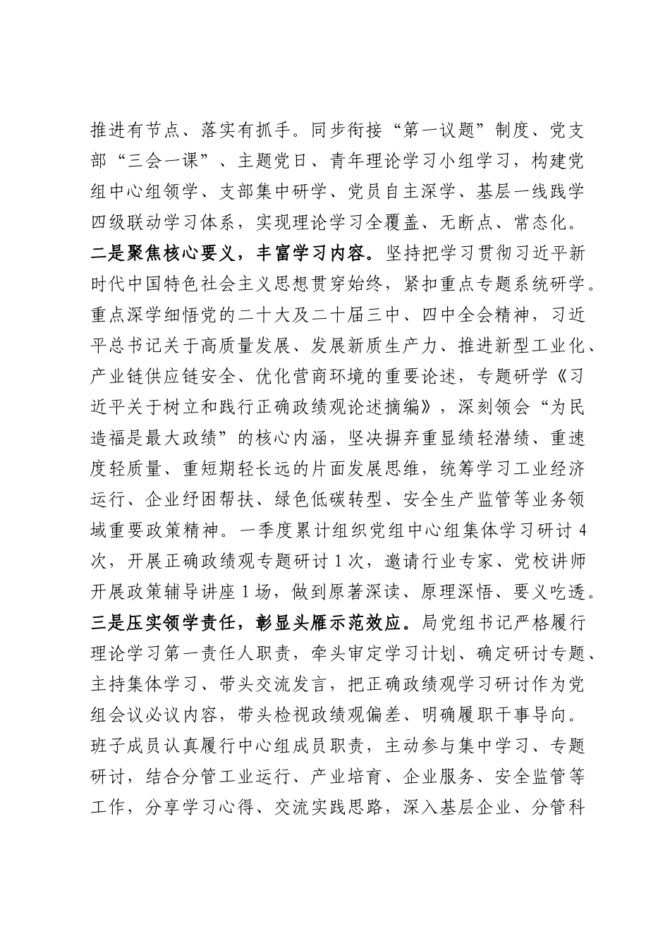 2026年一季度学习工作总结.docx_第2页