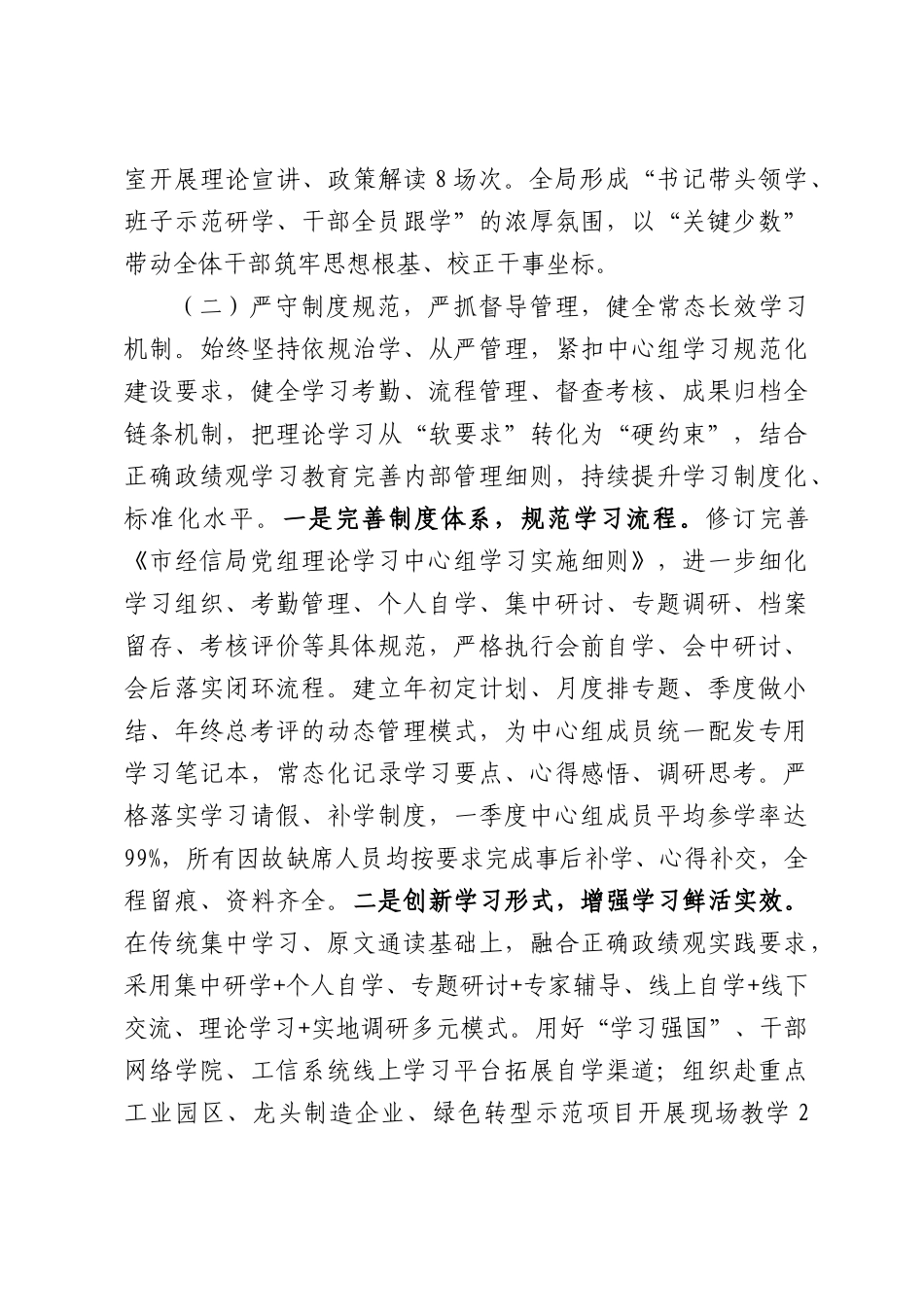 2026年一季度学习工作总结.docx_第3页