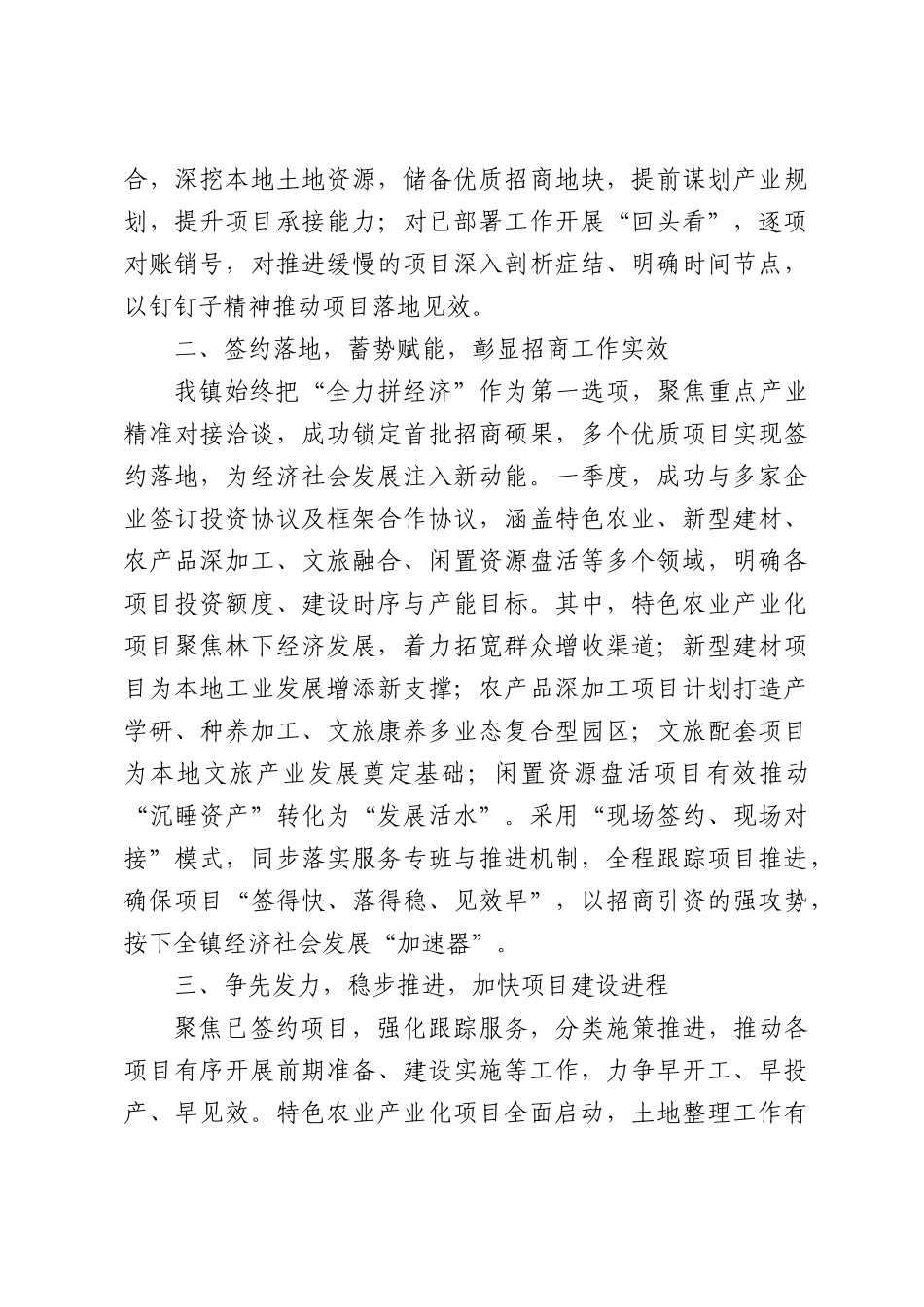 2026年一季度招商引资工作汇报.docx_第2页
