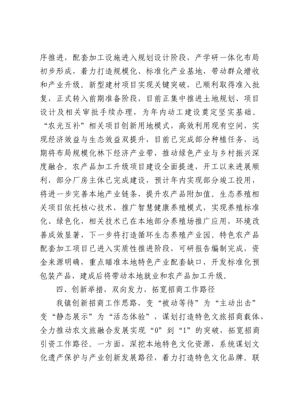 2026年一季度招商引资工作汇报.docx_第3页