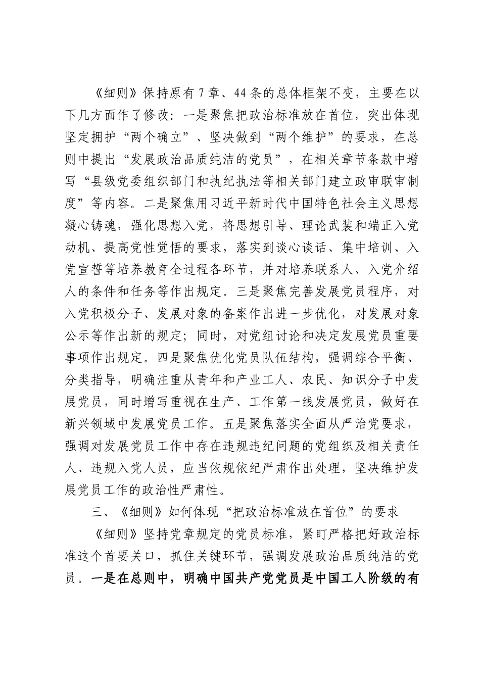 2026新修订版《发展党员工作细则》解读.docx_第2页