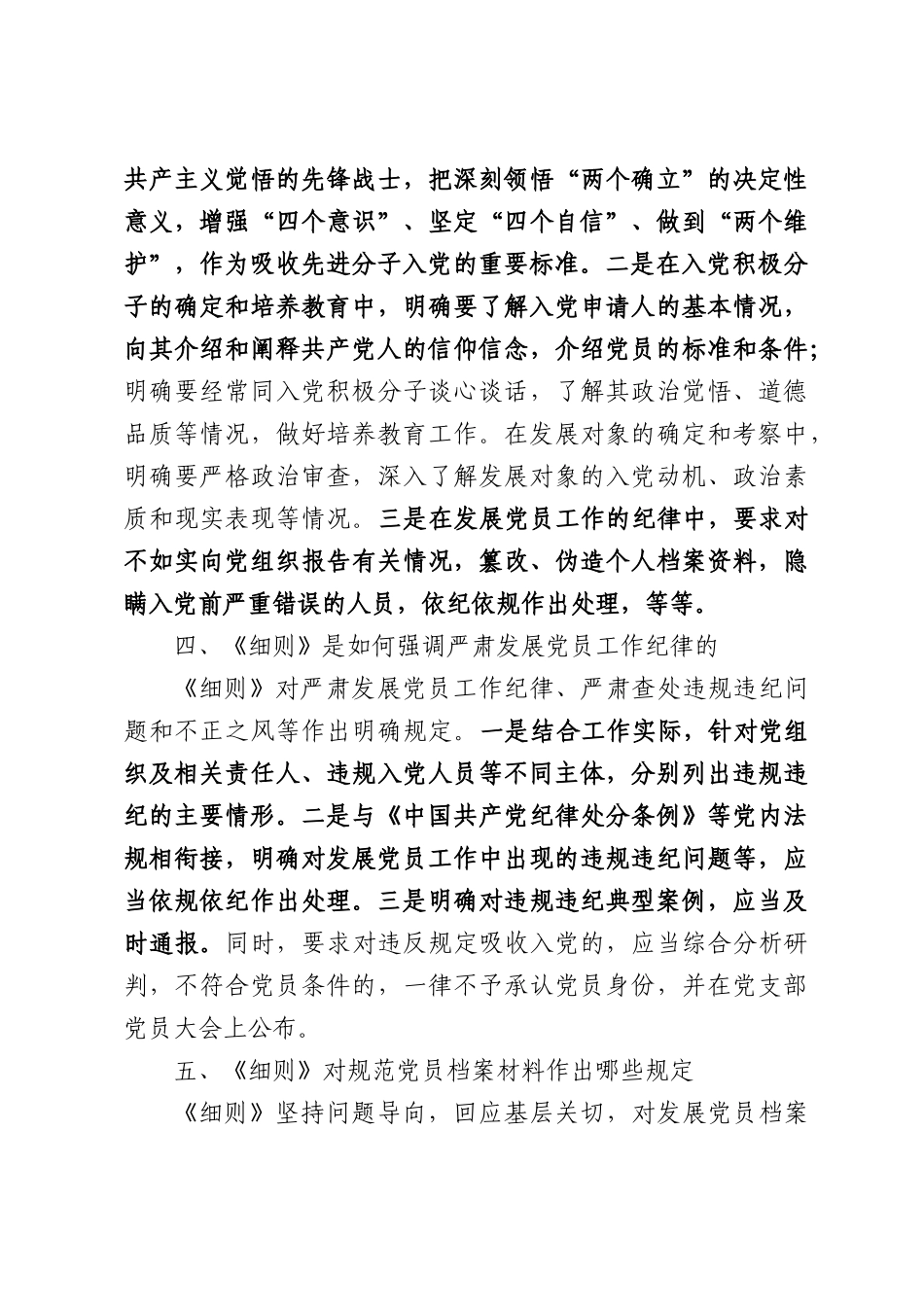 2026新修订版《发展党员工作细则》解读.docx_第3页