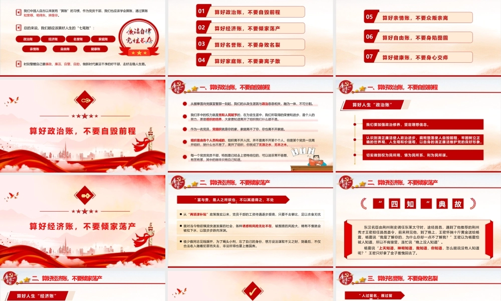 PPT：《算好七本账 走好廉洁路》.pptx