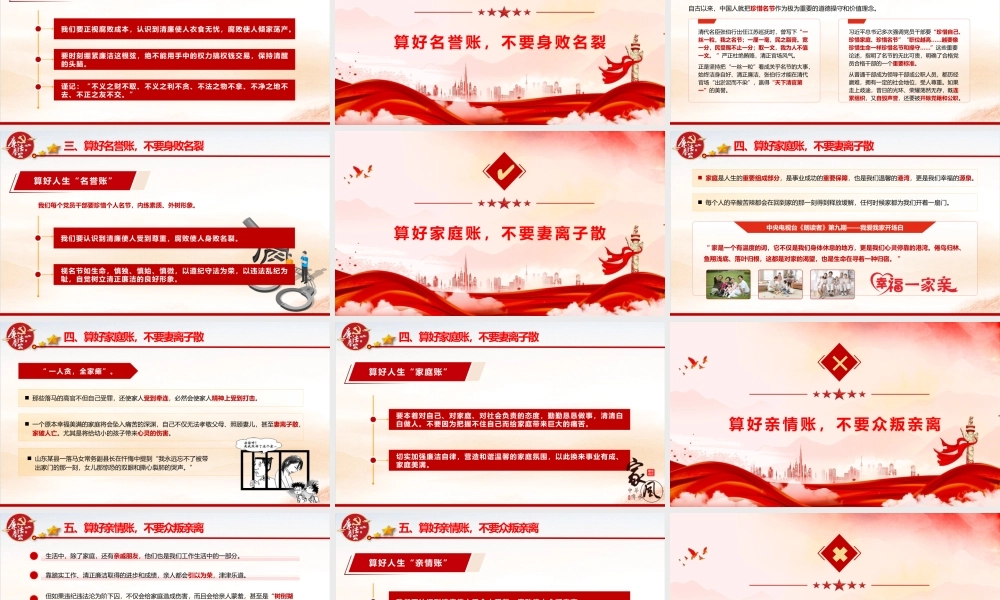 PPT：《算好七本账 走好廉洁路》.pptx