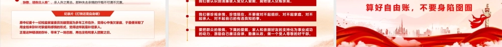 PPT：《算好七本账 走好廉洁路》.pptx