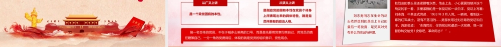 PPT：《主动缴纳党费 增强党性意识》.pptx