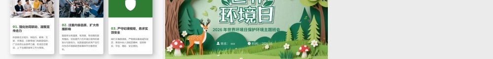 PPT：2026年六五环境日全面绿色转型共建美丽中国宣传课件.pptx