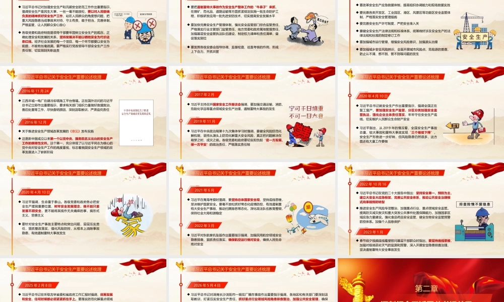 PPT：全面领会习总书记关于安全生产重要论述的精髓.pptx