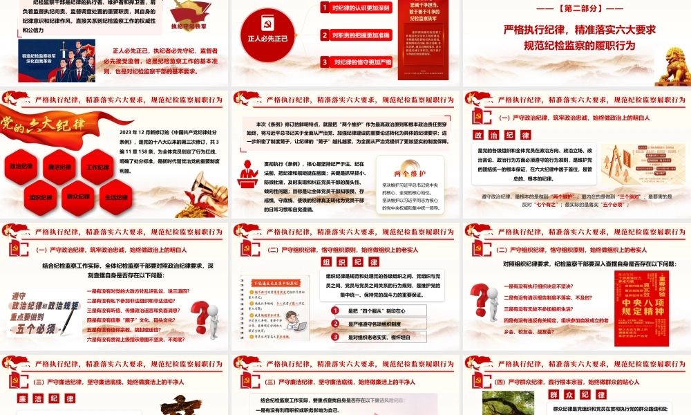 PPT：尊崇纪律 做忠诚干净担当的纪检监察干部.pptx