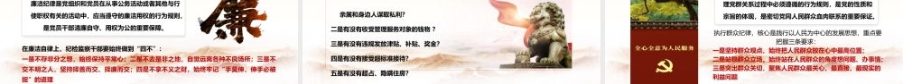 PPT：尊崇纪律 做忠诚干净担当的纪检监察干部.pptx