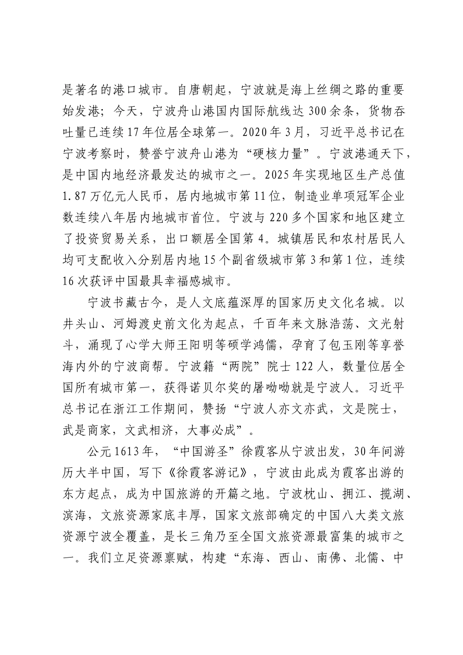 ，来了就欢喜——在文旅推介会上的致辞.docx_第2页