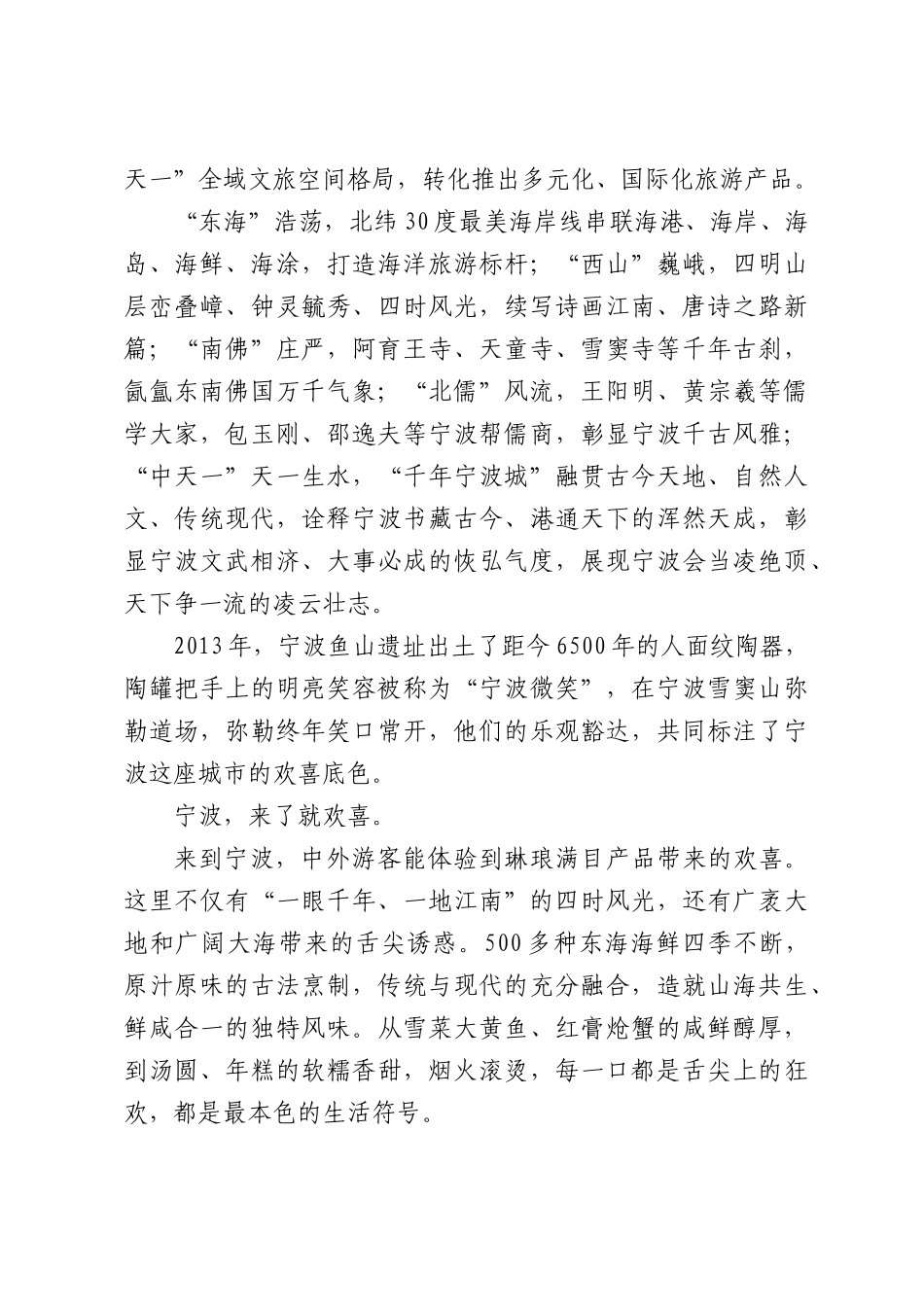 ，来了就欢喜——在文旅推介会上的致辞.docx_第3页