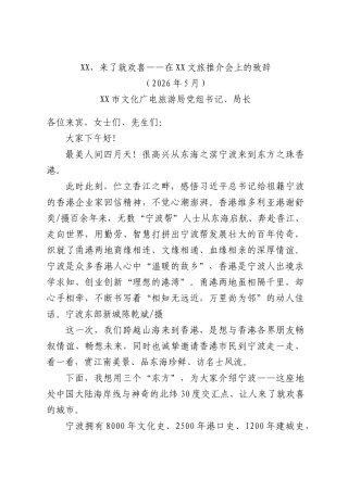 ，来了就欢喜——在文旅推介会上的致辞.docx