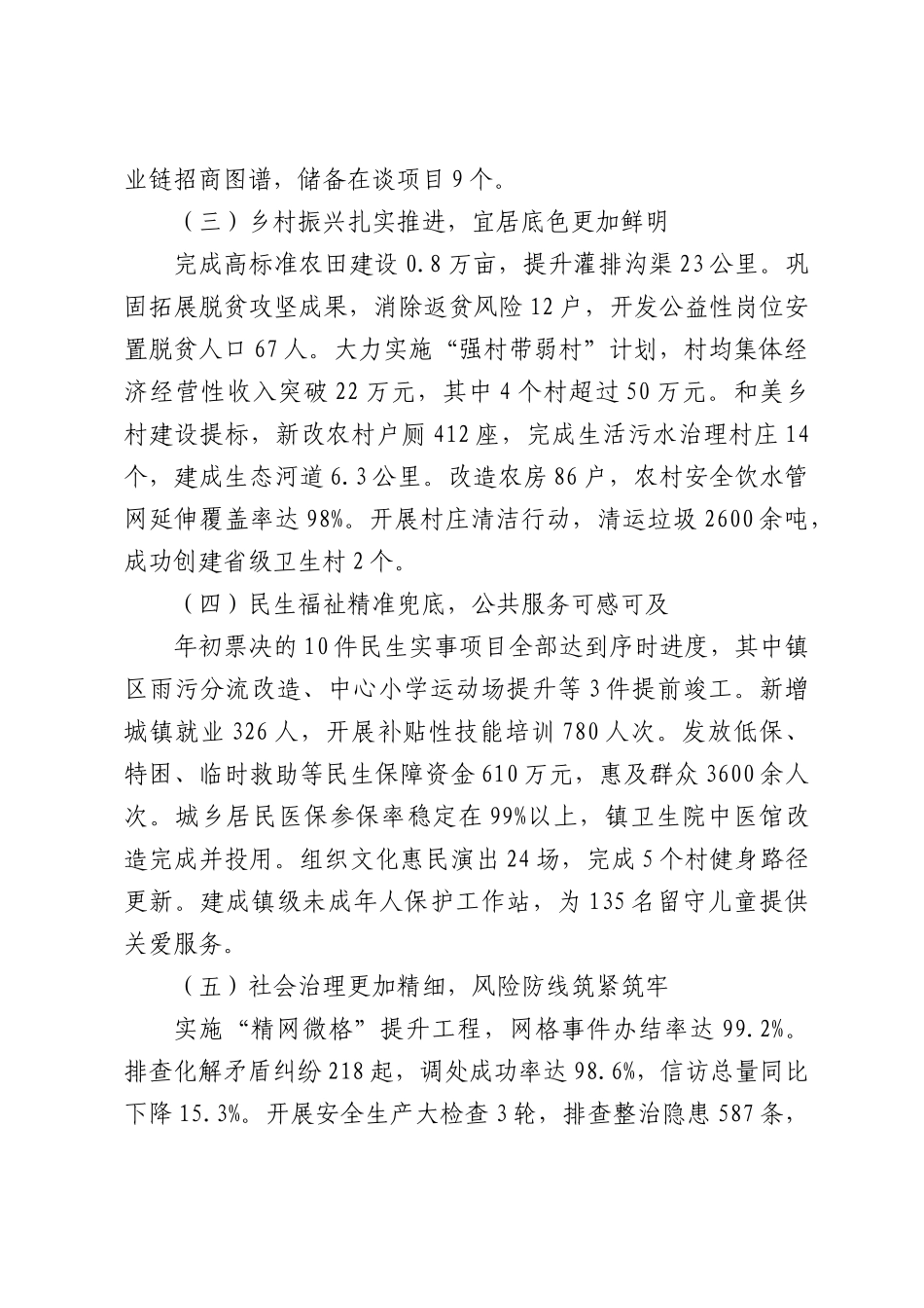 X2026年上半年工作总结及下半年工作计划.docx_第2页