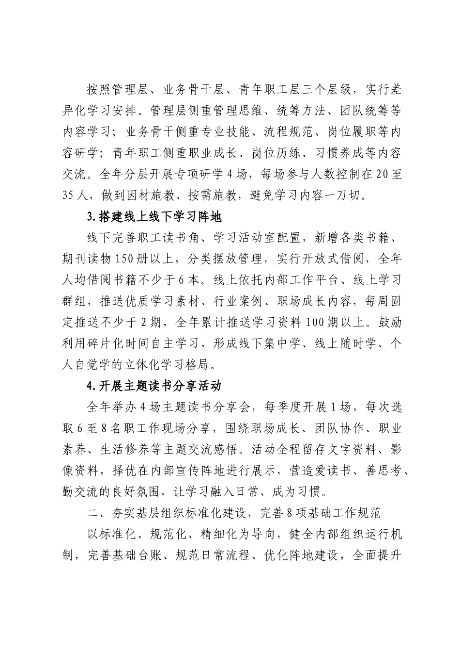 单位2026年党建工作要点.docx_第2页
