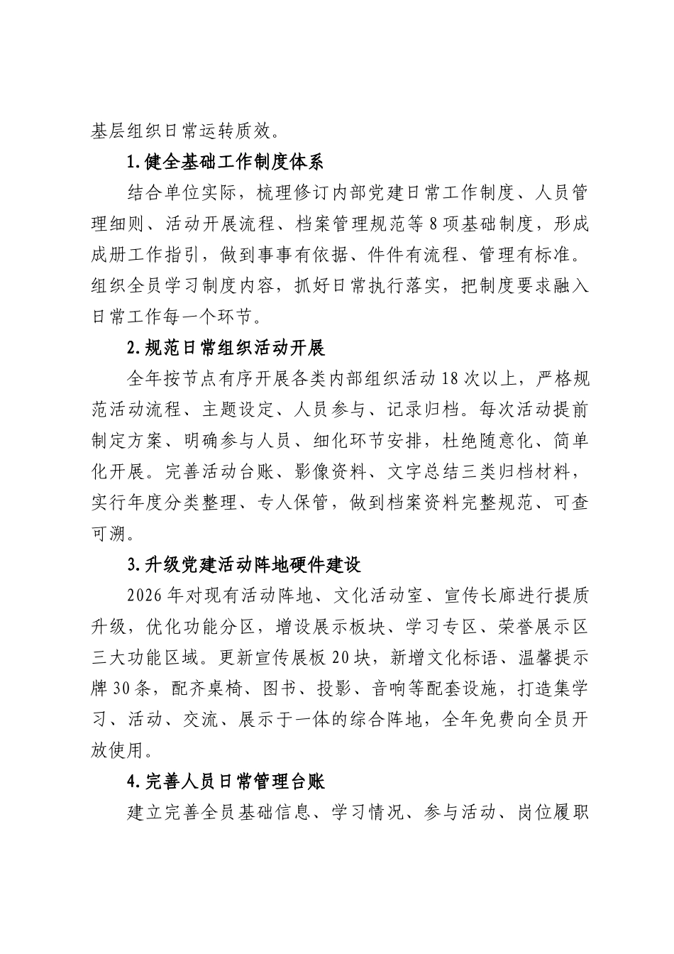 单位2026年党建工作要点.docx_第3页