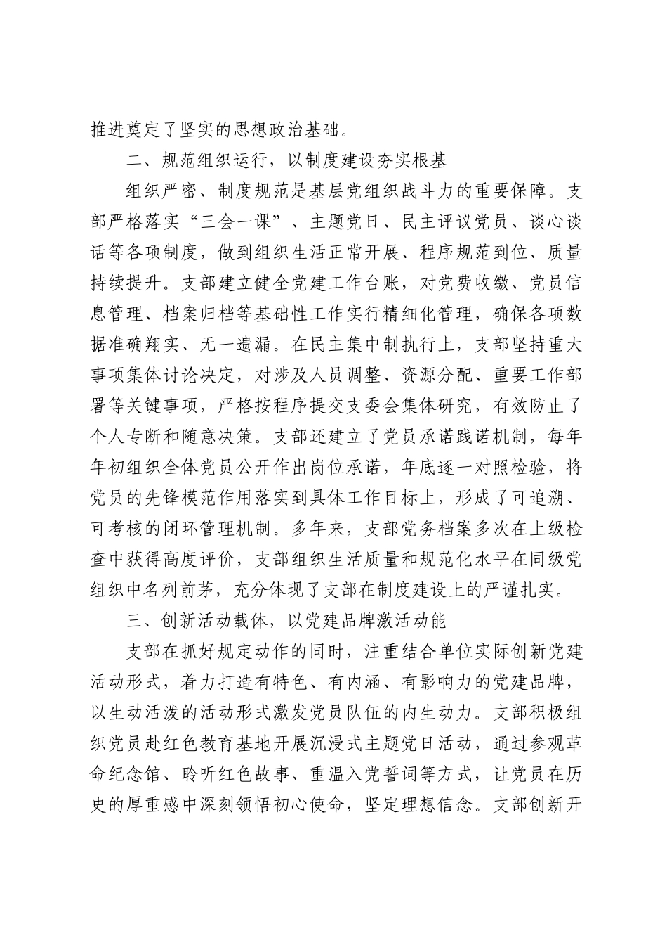 单位党支部先进基层党组织事迹材料.docx_第2页