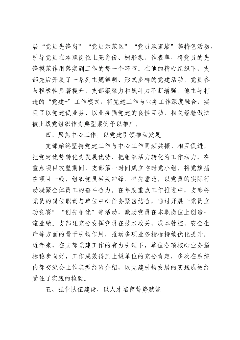 单位党支部先进基层党组织事迹材料.docx_第3页