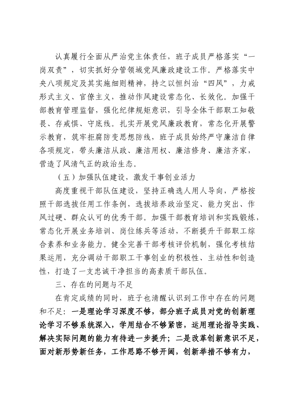 单位领导班子研判材料.docx_第3页