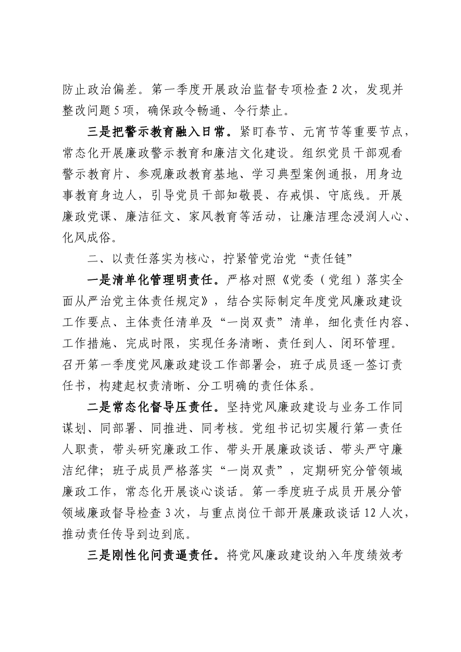 党委2026年第一季度党风廉政建设工作情况报告.docx_第2页