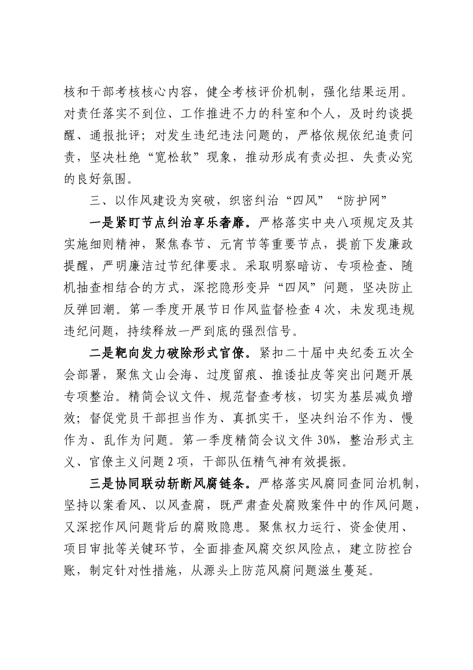 党委2026年第一季度党风廉政建设工作情况报告.docx_第3页