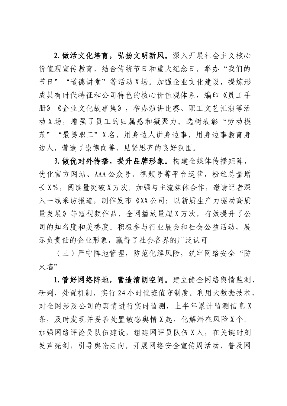 公司2026年上半年落实意识形态工作责任制情况自查报告.docx_第3页