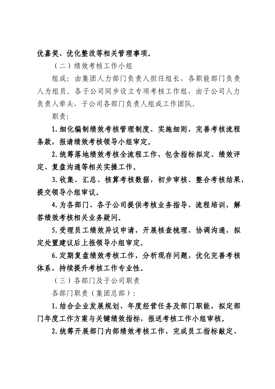 集团公司绩效考核办法.docx_第3页