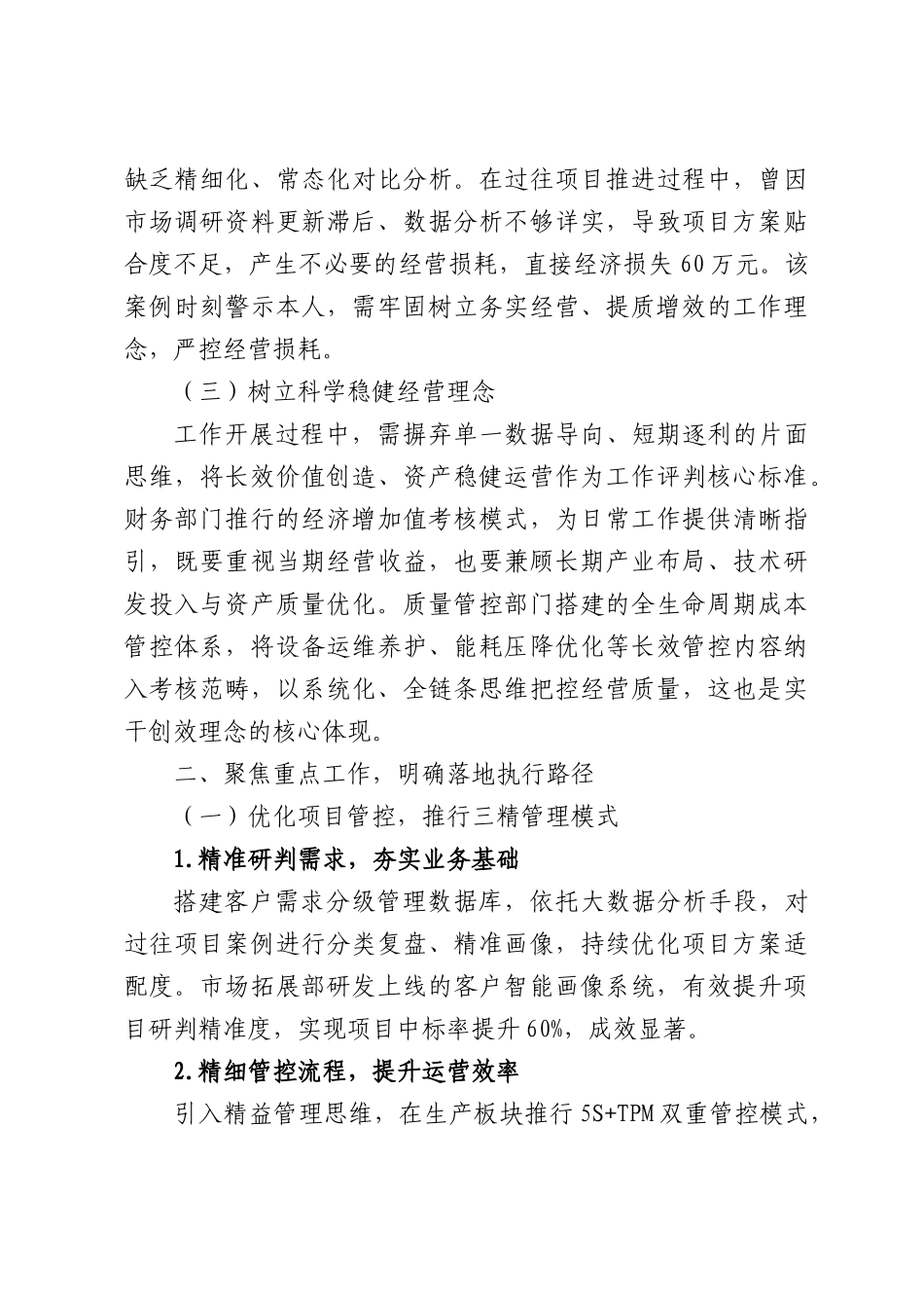 集团实干创效年专题学习心得.docx_第2页