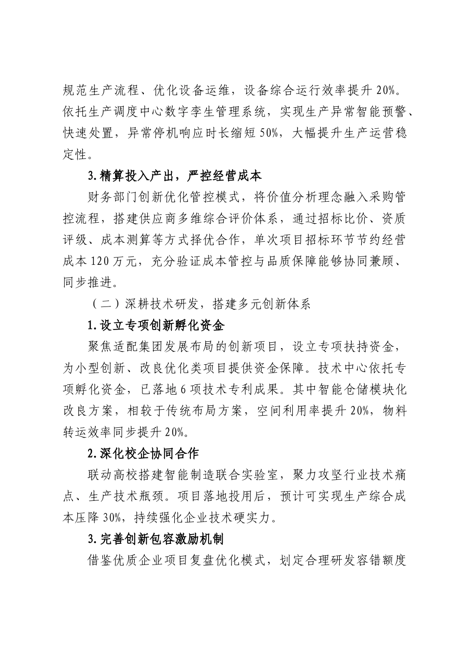 集团实干创效年专题学习心得.docx_第3页