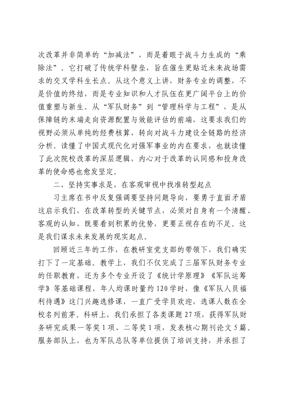 教研室教员关于以中国式现代化为引领在调整改革中奋发进取的研讨发言材料.docx_第2页
