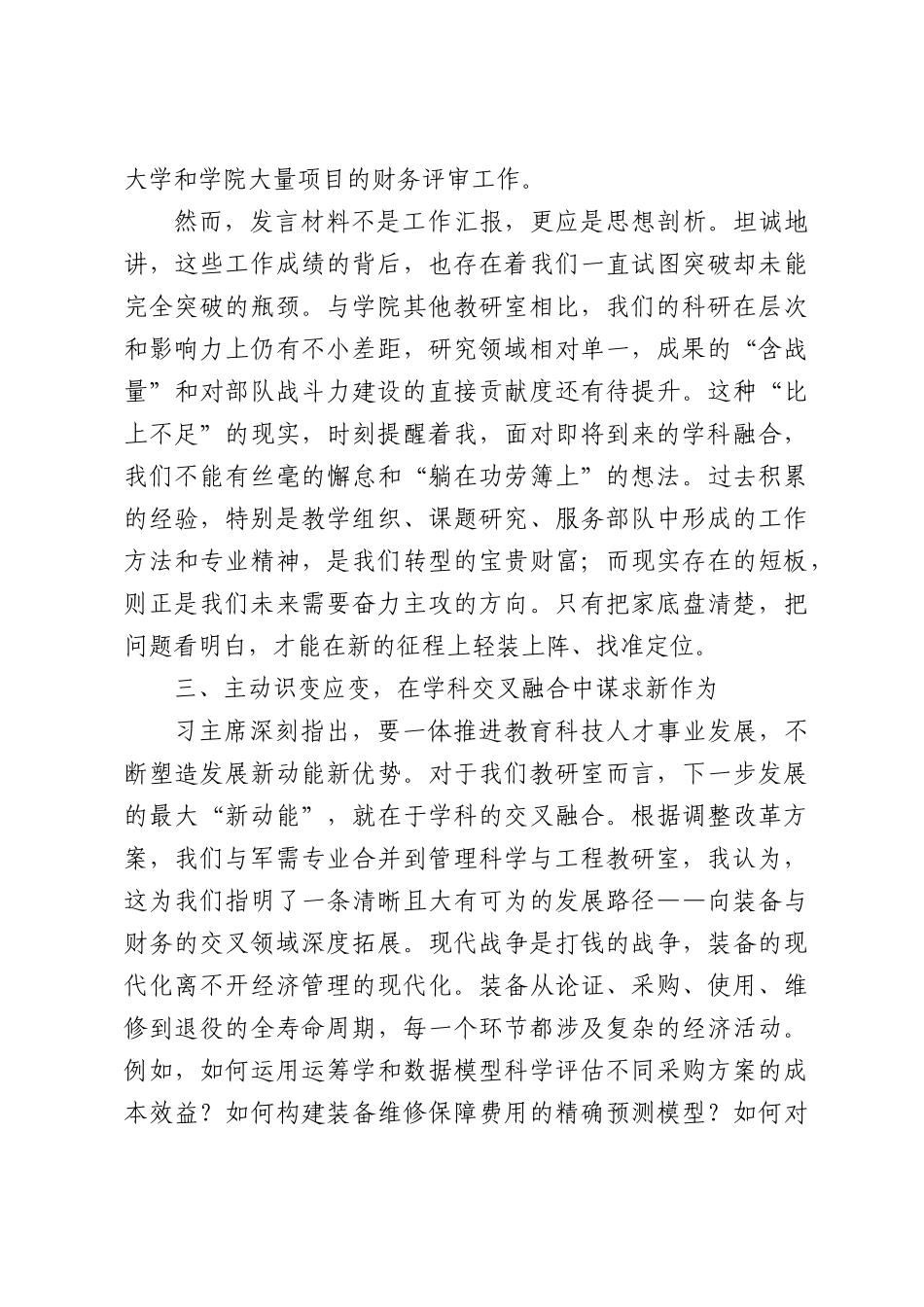教研室教员关于以中国式现代化为引领在调整改革中奋发进取的研讨发言材料.docx_第3页