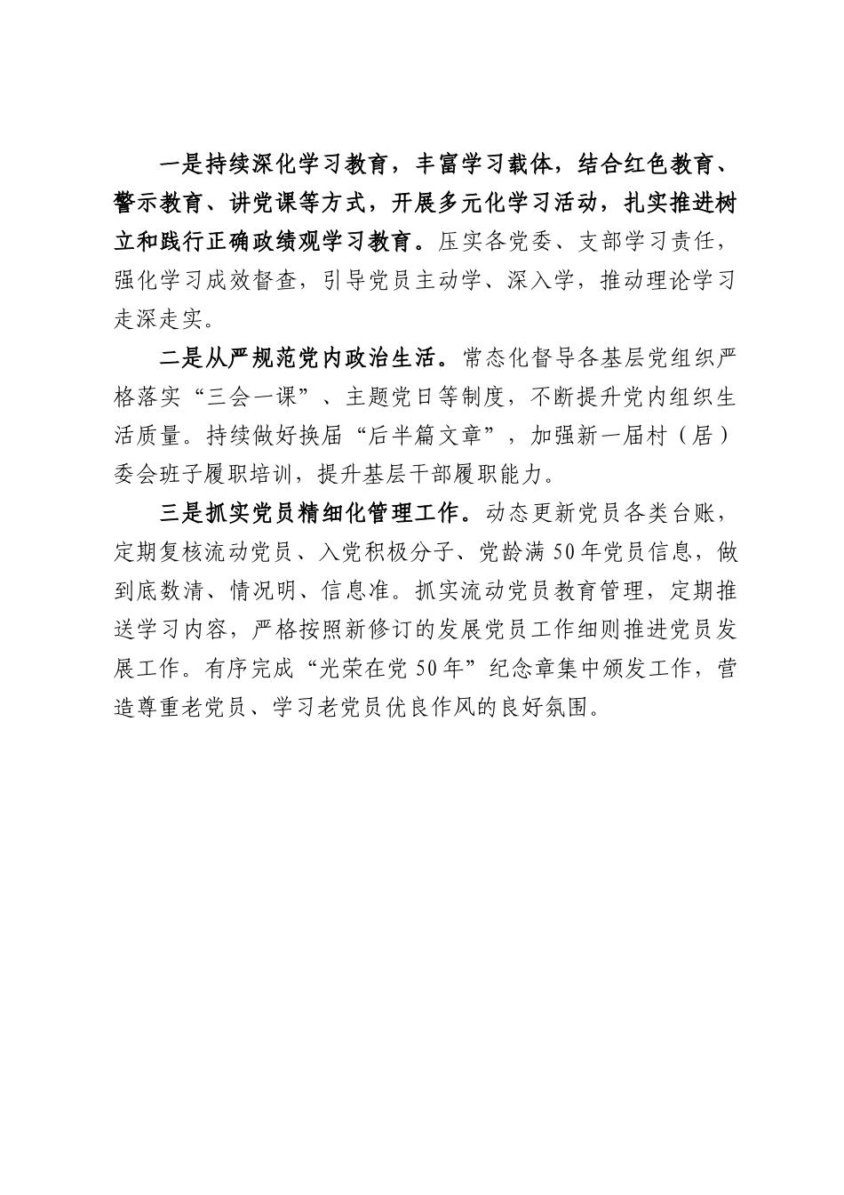 街道党建办2026年上半年工作总结及下半年工作计划.docx_第3页