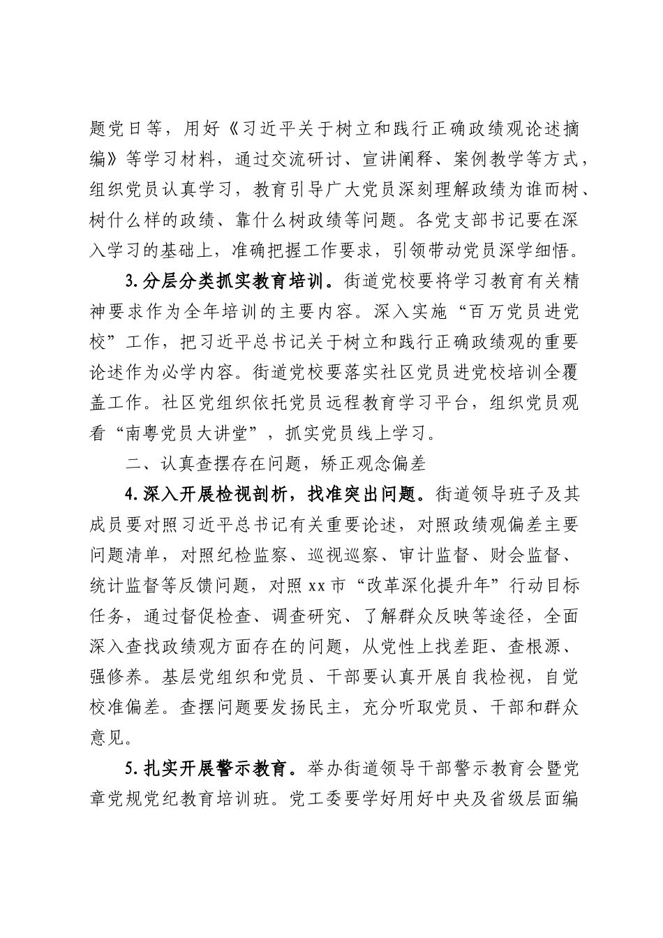 xx街道工作方案.docx_第2页