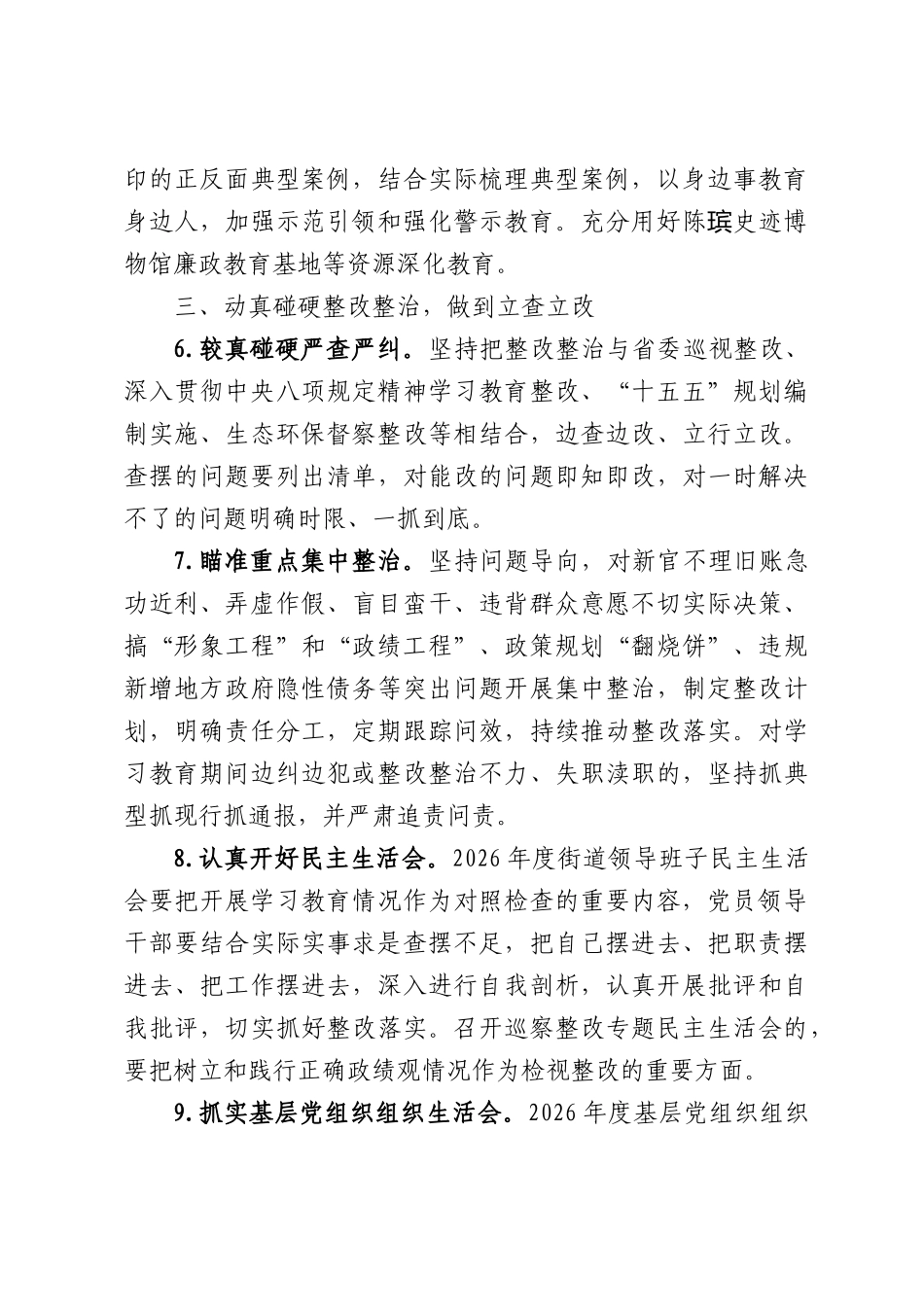 xx街道工作方案.docx_第3页