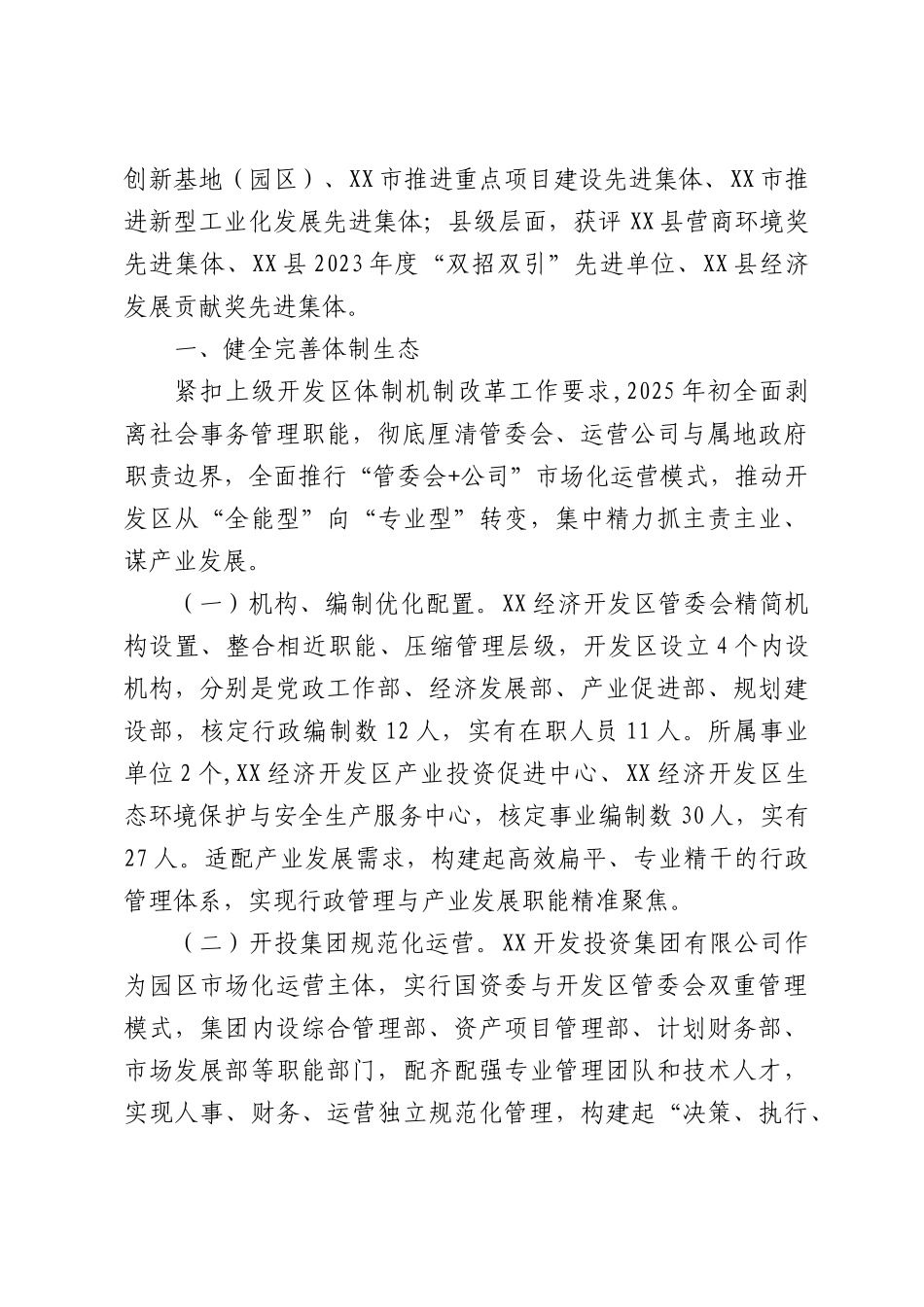 经济开发区2026年上半年工作总结.docx_第2页