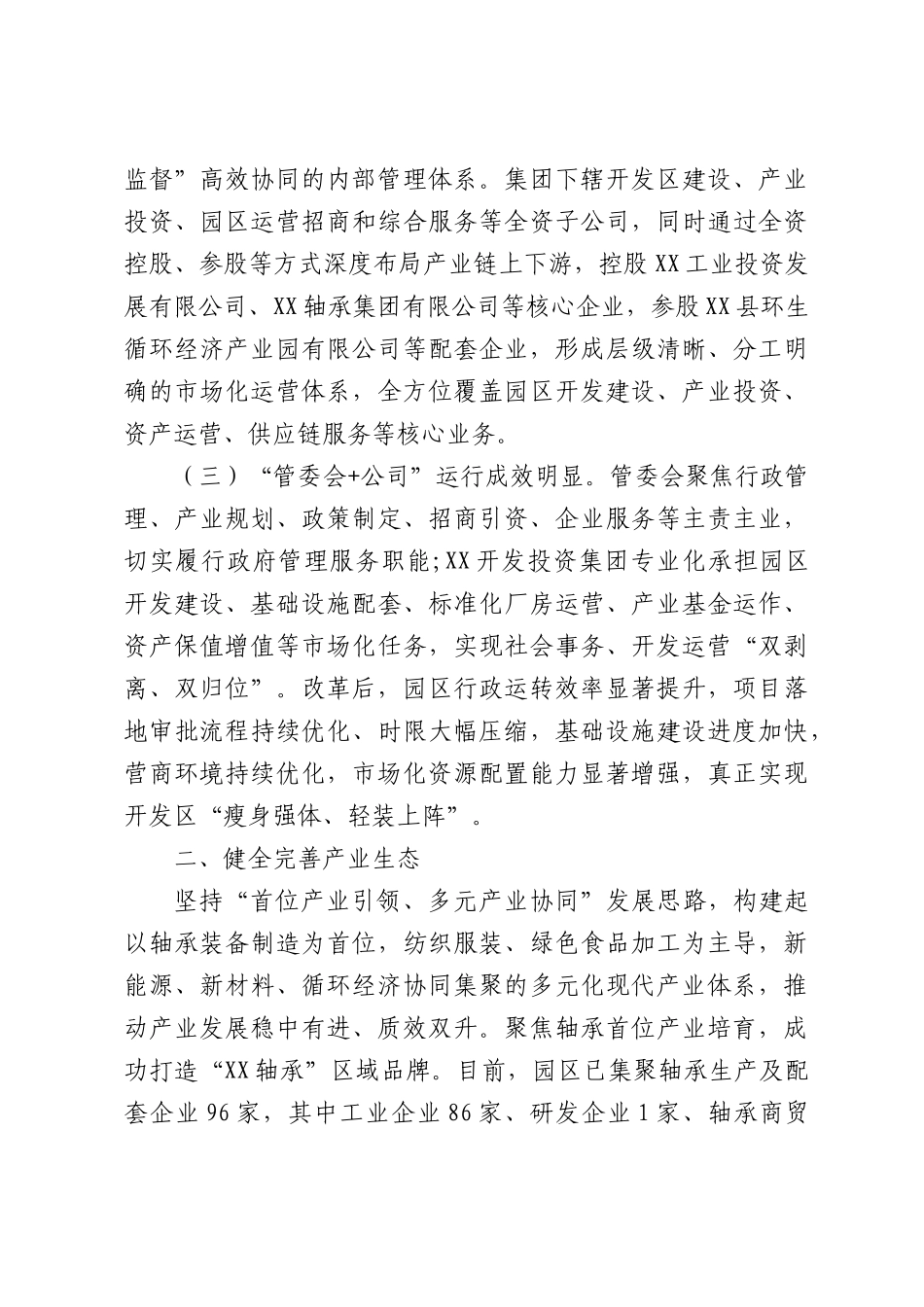 经济开发区2026年上半年工作总结.docx_第3页