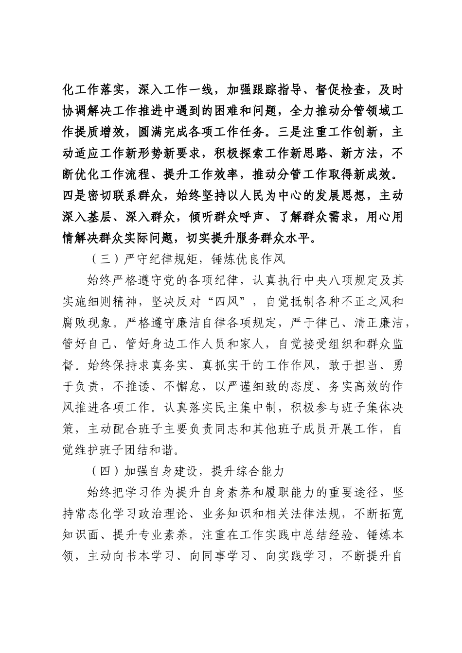 领导班子成员个人研判材料.docx_第2页