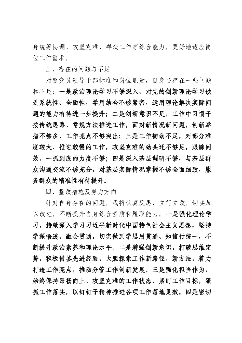 领导班子成员个人研判材料.docx_第3页