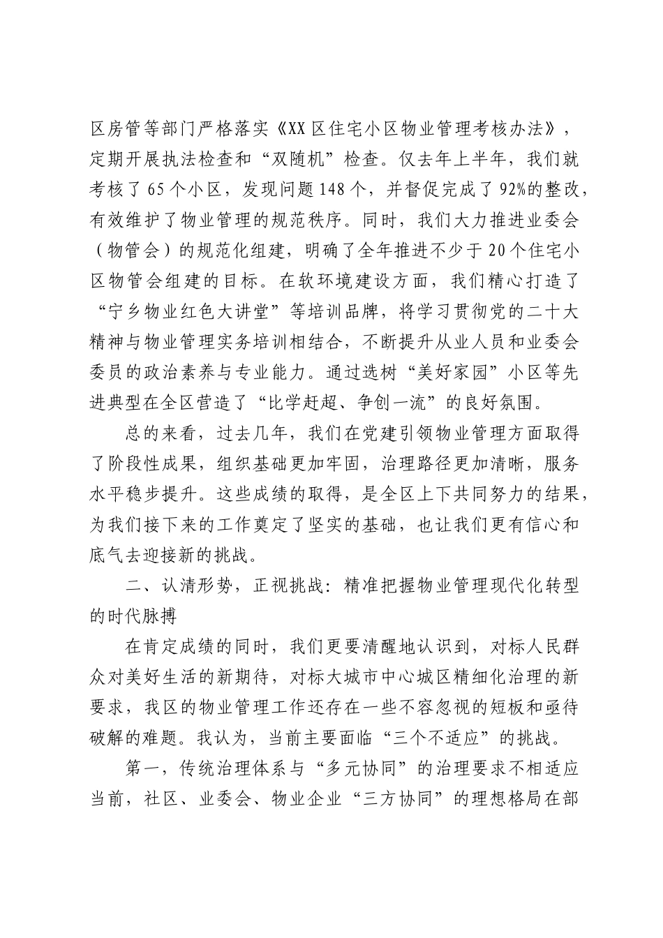 区党建引领住宅物业管理规范化建设座谈推进会上的讲话.docx_第3页