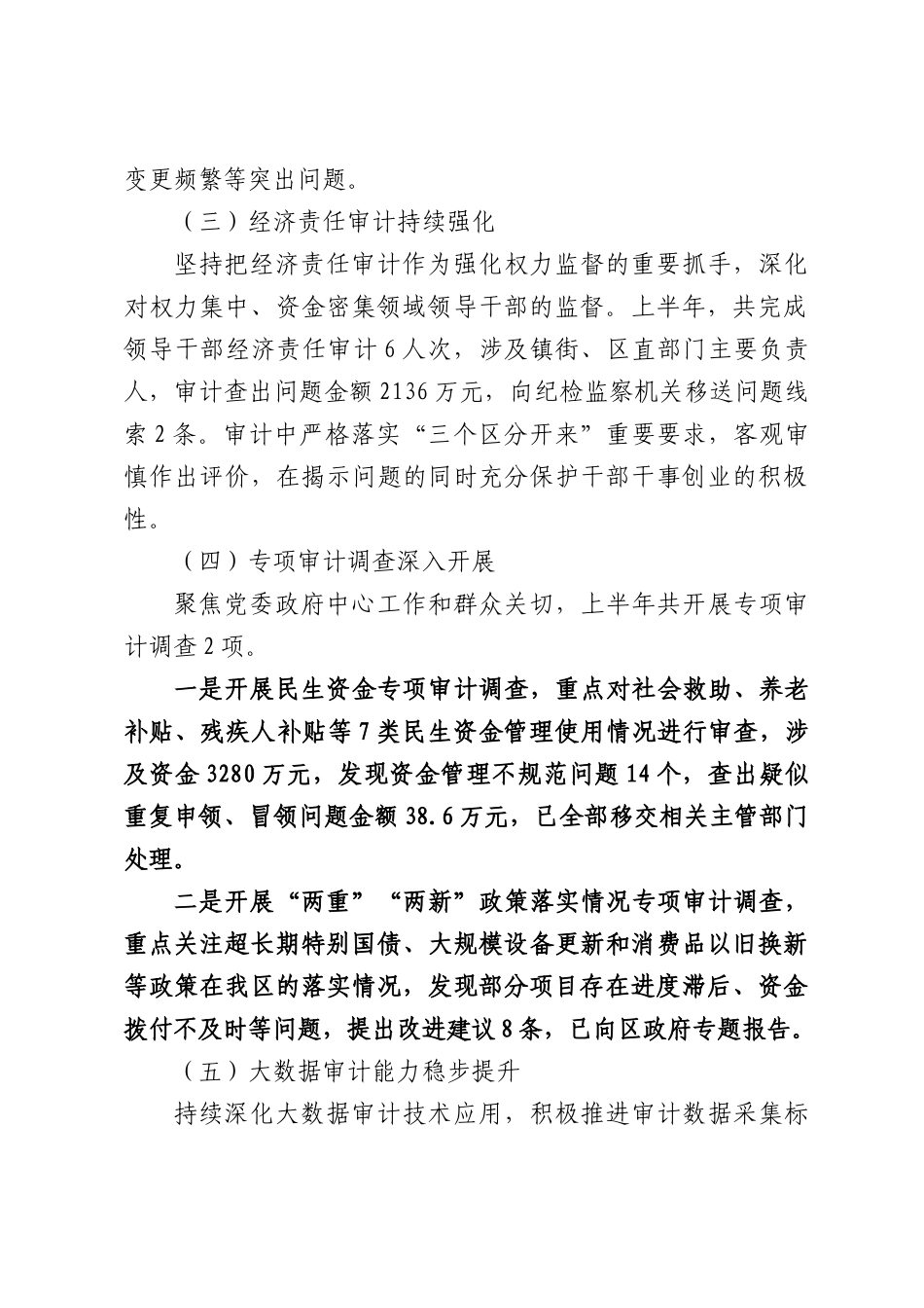 区审计局2026年度上半年工作总结.docx_第2页