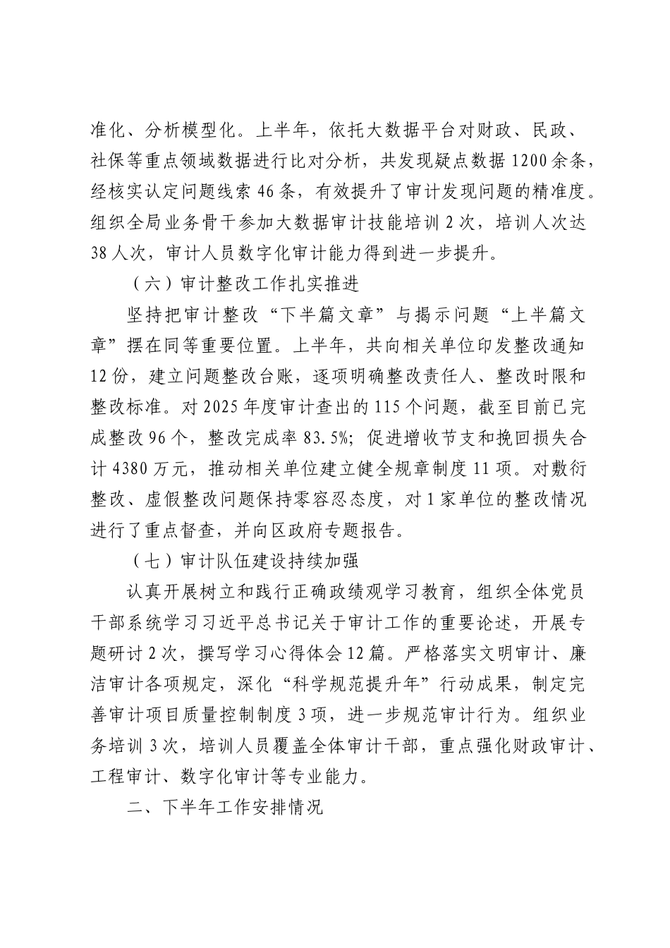 区审计局2026年度上半年工作总结.docx_第3页
