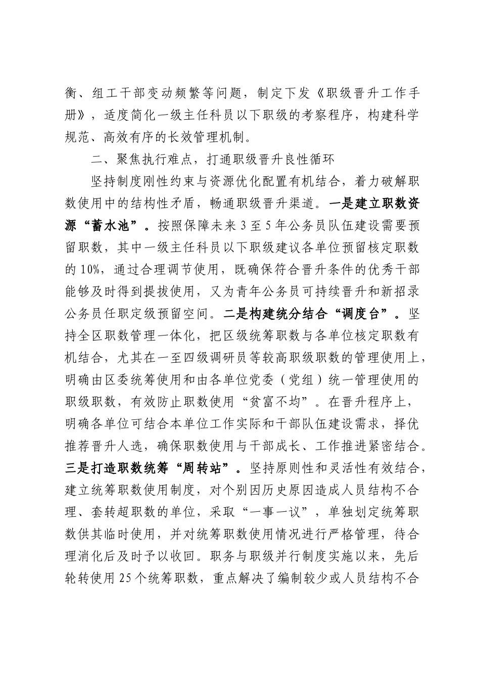 区委组织部在2026年市公务员工作推进会上的发言.docx_第2页